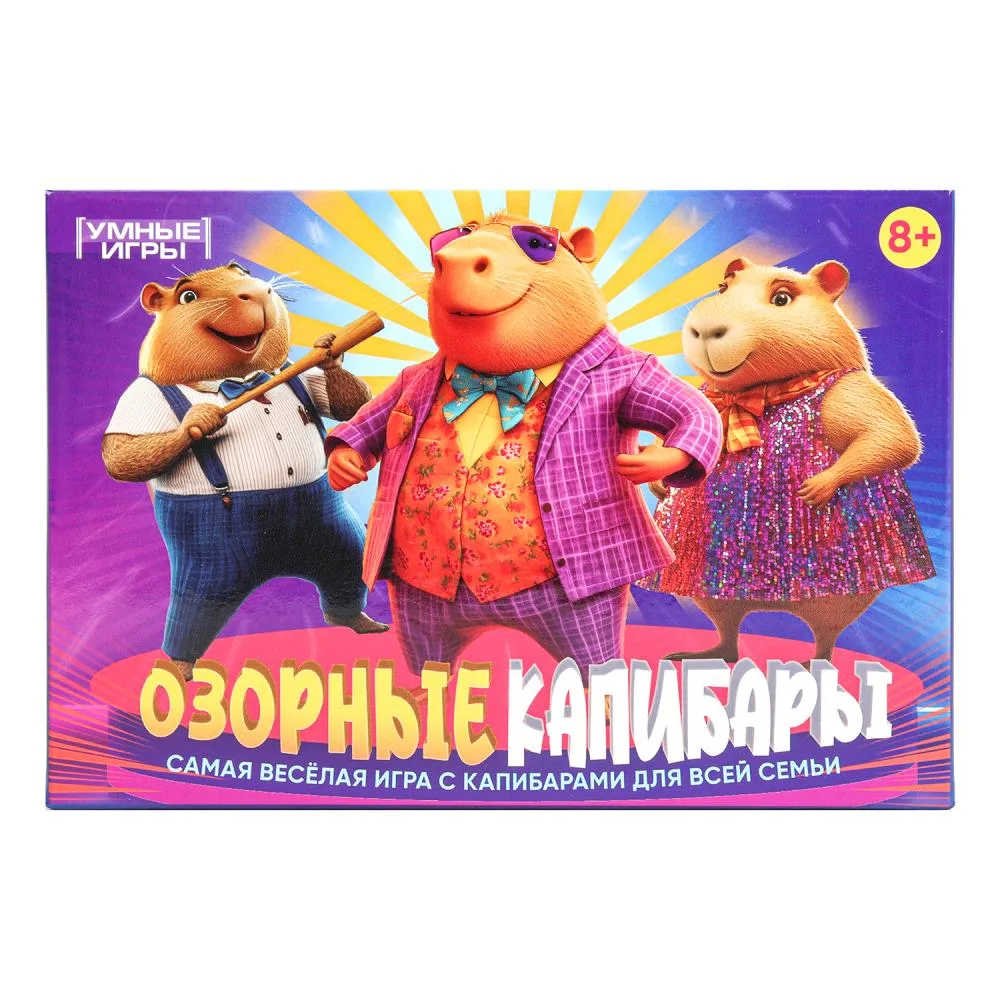 Карточная игра «Озорные капибары», Умные игры