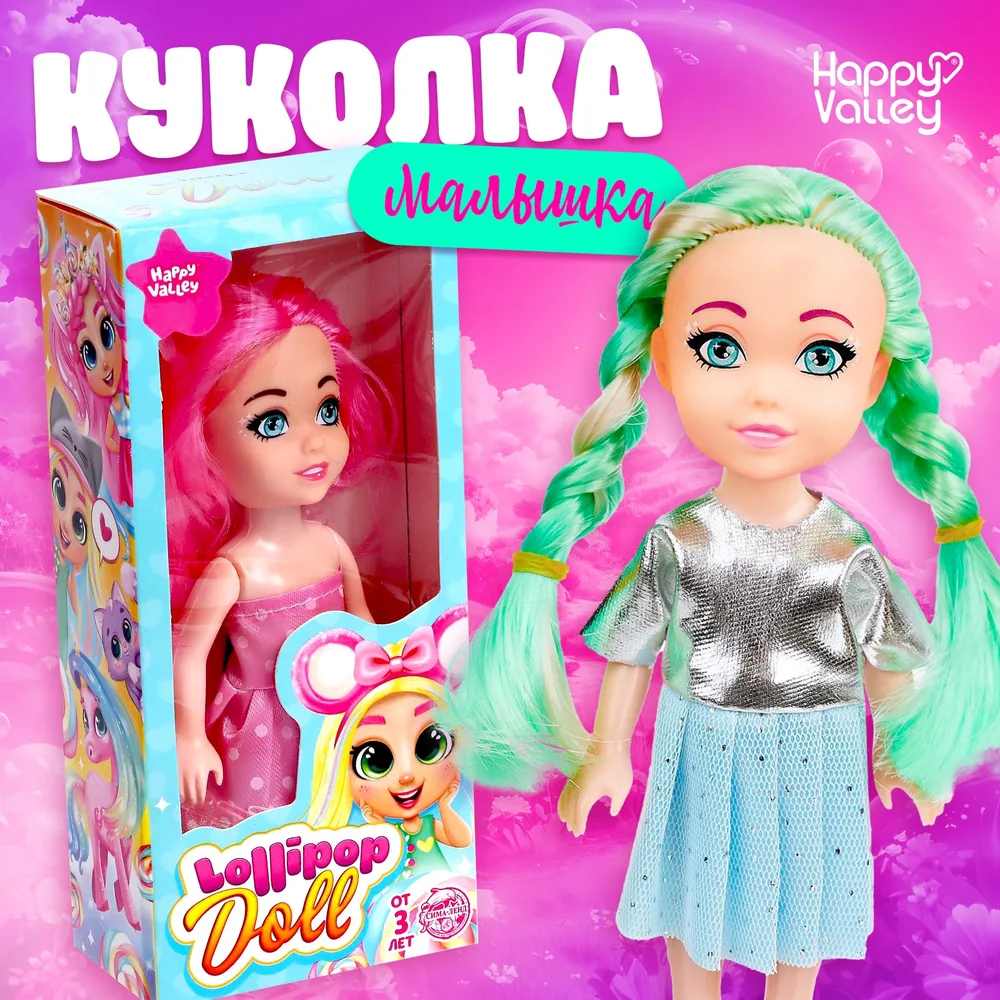 Кукла «Lollipop doll» с цветными волосами, цвет в ассортименте, Happy Valley
