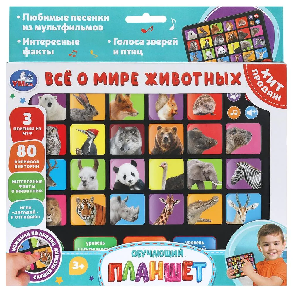 Обучающий планшет «Всё о мире животных», музыка Шаинского, Умка