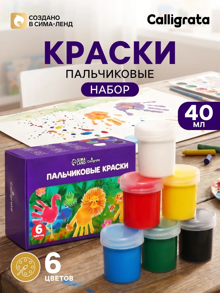 Краски пальчиковые набор 6 цветов по 40 мл от 1 года