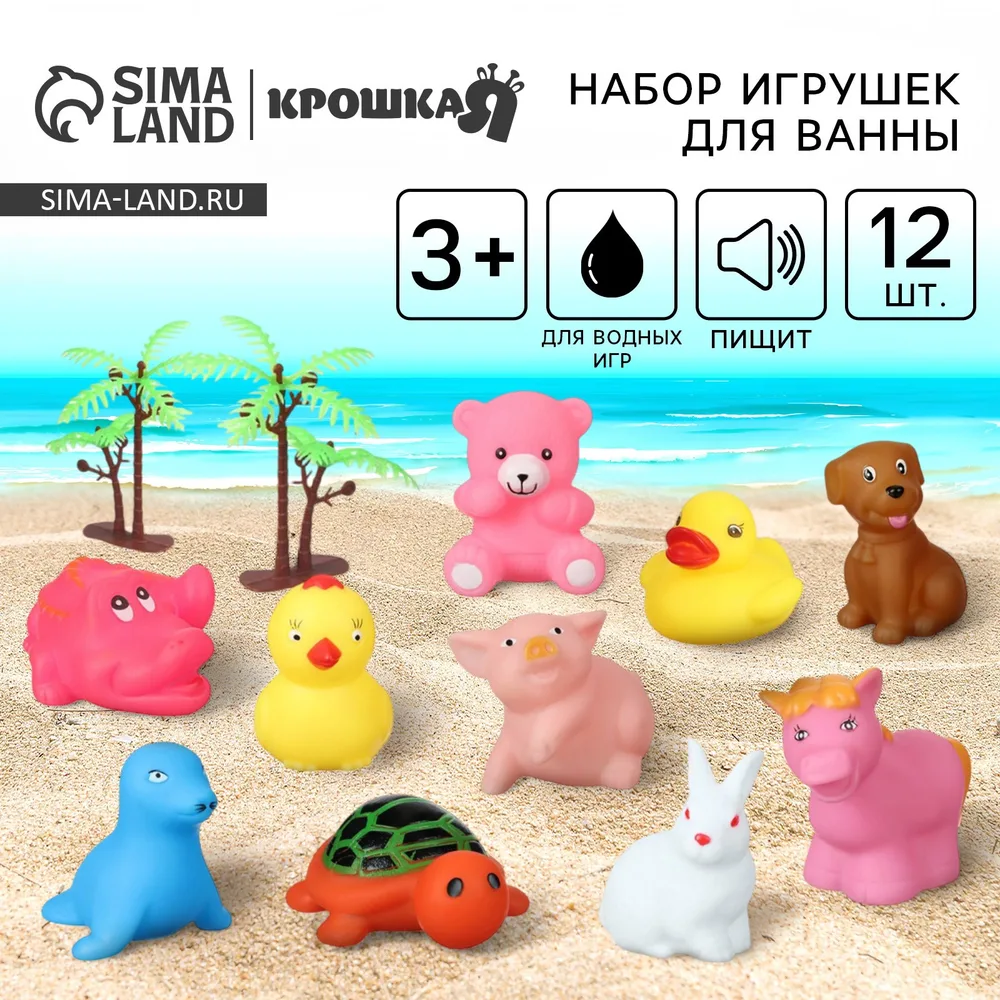 Набор резиновых игрушек для ванны «На острове», с пищалкой, 10 шт, Крошка Я