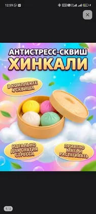 Хинкали сквиш