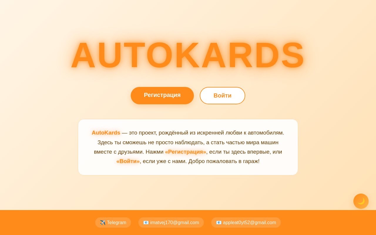 autokards52