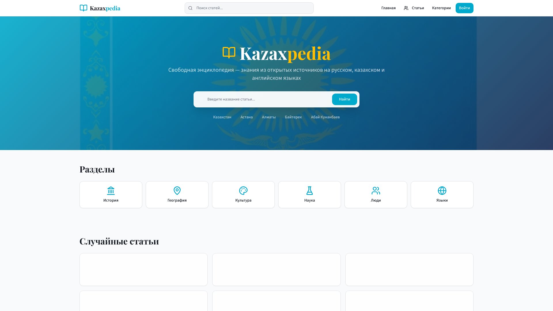 wiki-kazaxpedia
