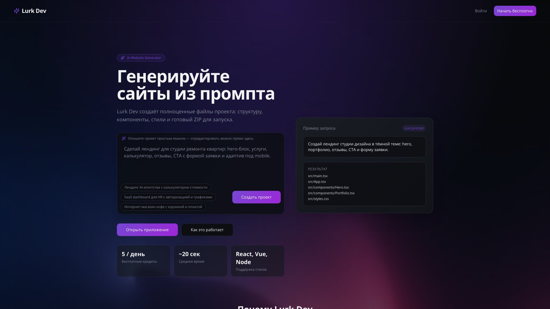 lurk-dev-generatorai