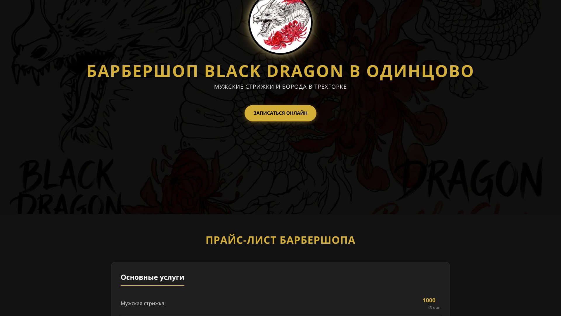 dragonbarber