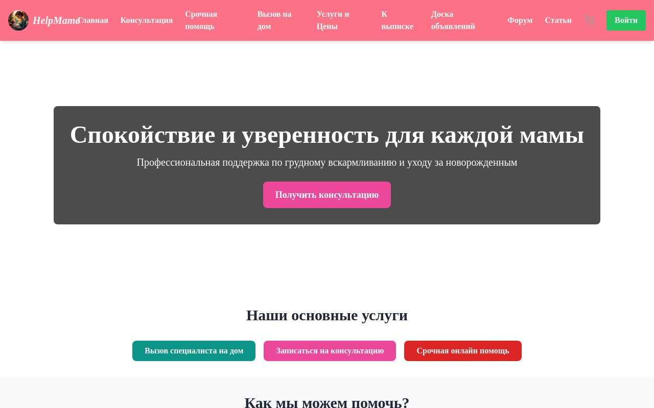 helpmame