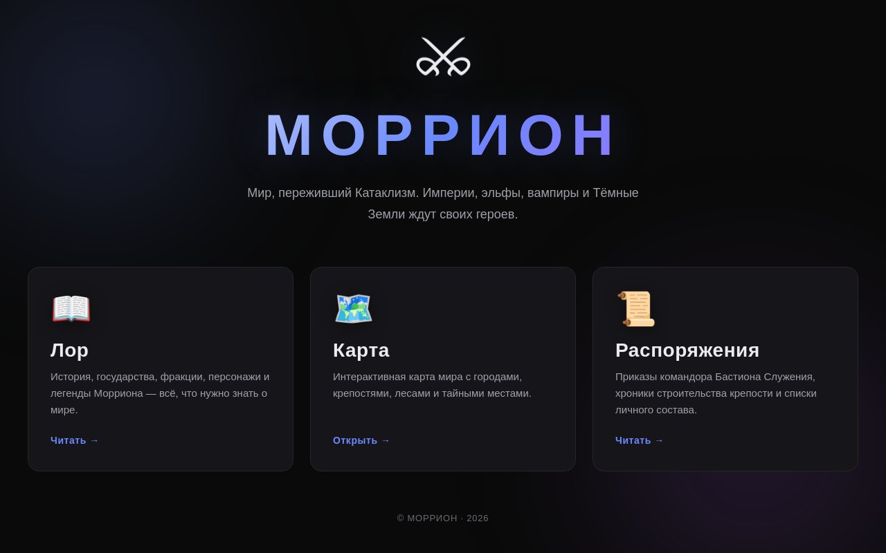 hub-morion