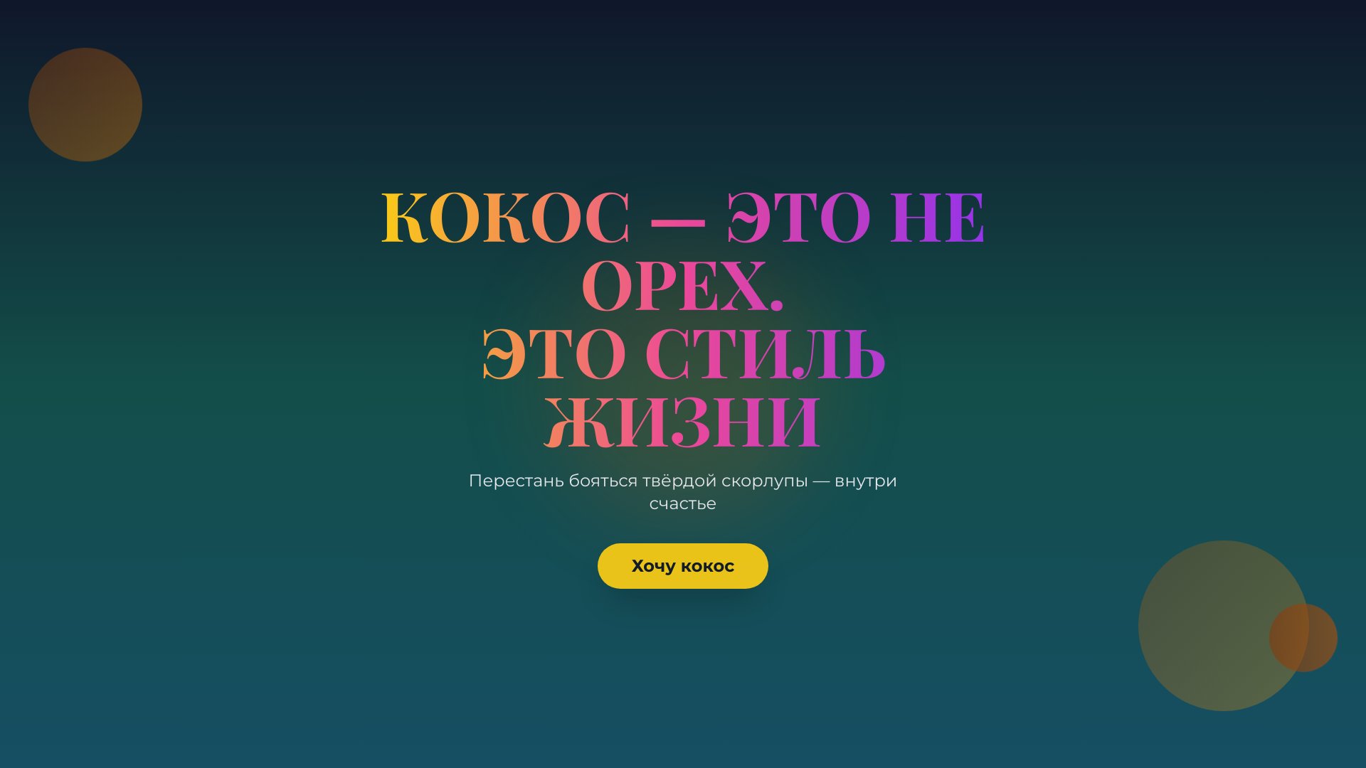 kokosik