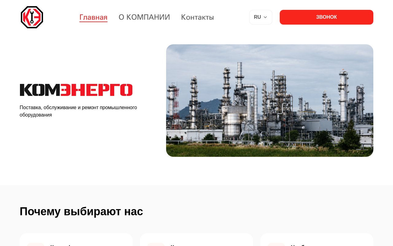 komenergo