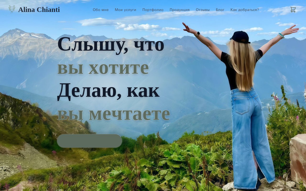 alina-chianti