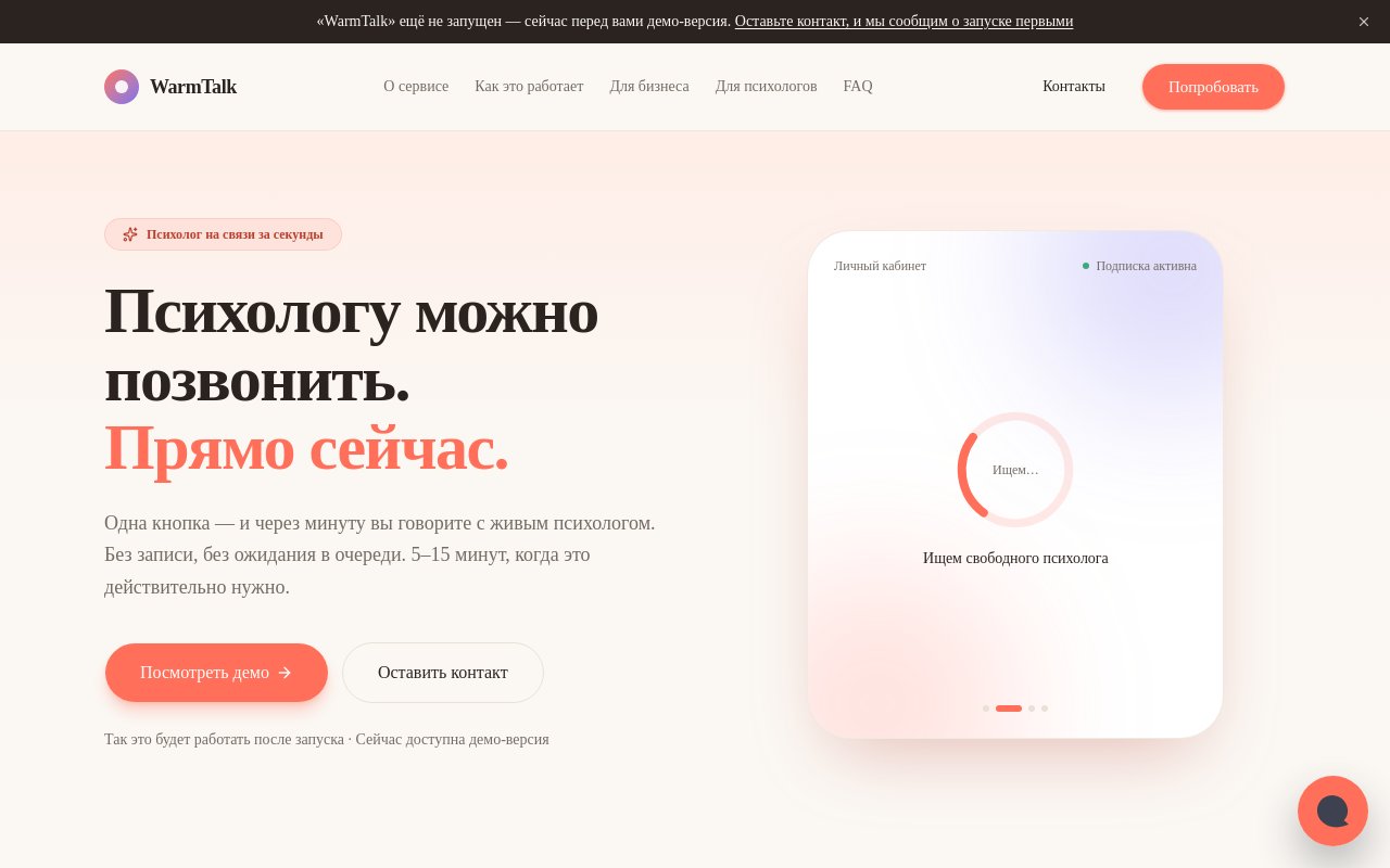 warmtalk